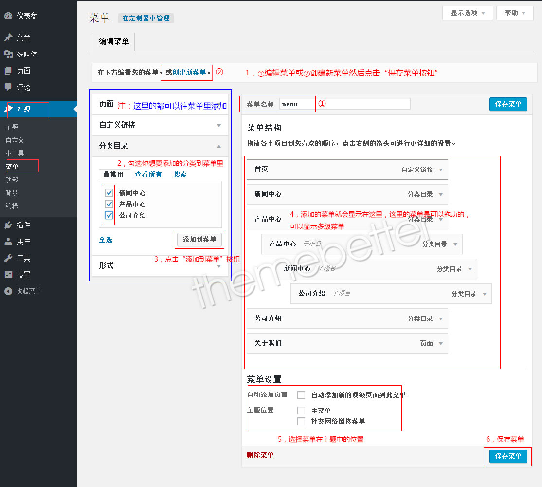 WordPress菜单功能的使用详解