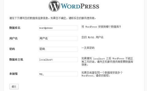 WordPress程序的快速安装